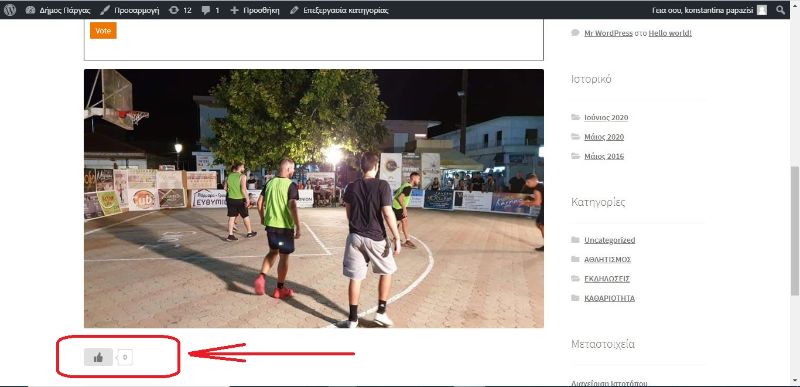 like επισκέπτη σε άρθρα 