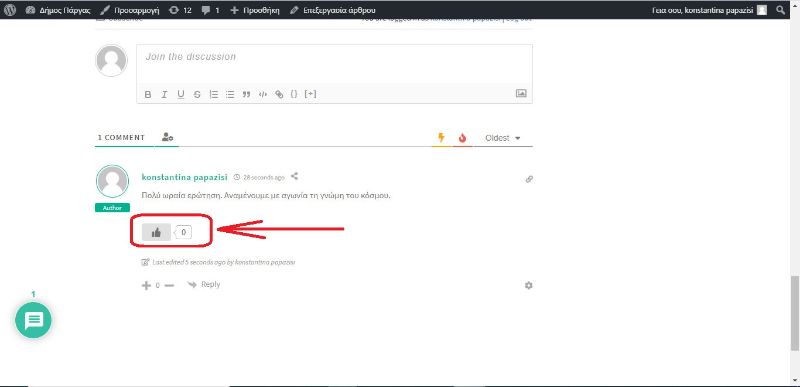 like επισκέπτη σε σχόλιο
