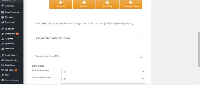 γράφουμε την ερώτηση