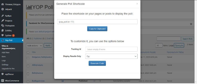 shortcode της δημοσκόπησης
