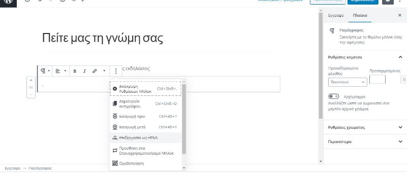Επεξεργασία άρθρου με HTML