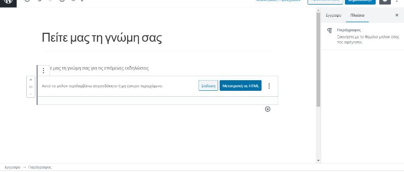 μετατροπή σε html για την προσθήση δημοσκόπησης
