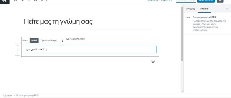 Προεπισκόπηση δημοσκόπησης
