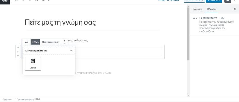 μετασχηματίζουμε σε group