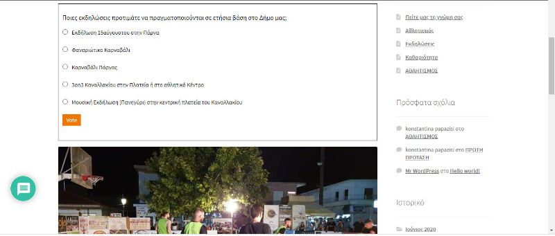 παράδειγμα εκδηλώσεων δήμου Πάργας