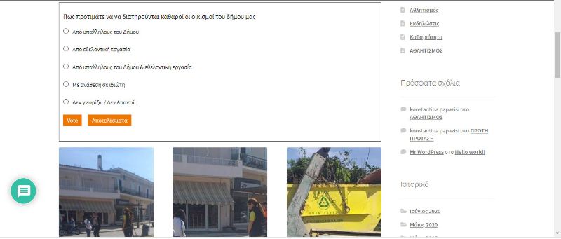 παράδειγμα καθαριότητας δήμου Πάργας