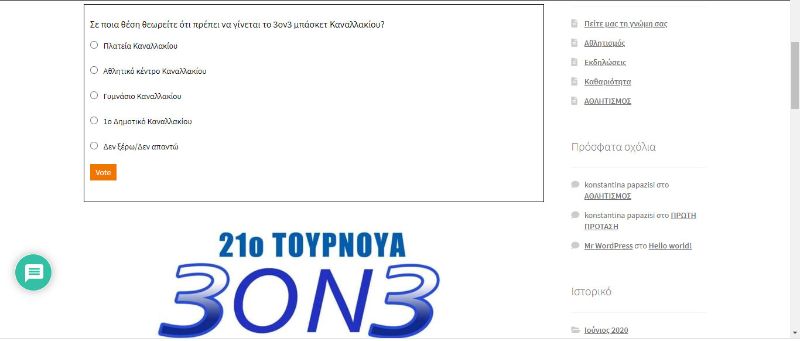 παράδειγμα αθλητικών δραστηριοτήτων δήμου Πάργας