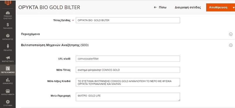 βελτιστοποίηση Magento eshop
