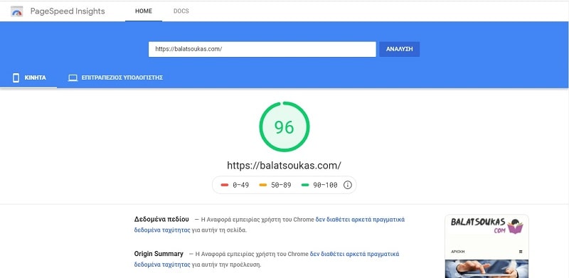 Google speed test για το seo balatsoukas.com
