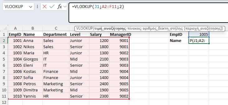 vlookup στο excel με τύπο