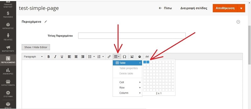 εισαγωγή πίνακα στο magento