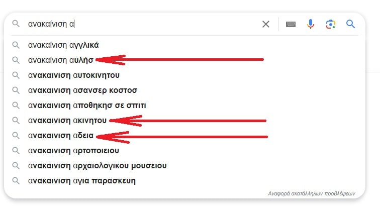 Πώς βρίσκουμε λέξεις κλειδιά για το SEO