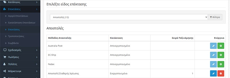 Opencart Υπολογισμός μεταφορικών