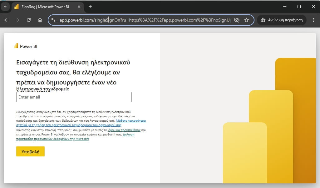 δημιουργία λογαριασμού Power BI