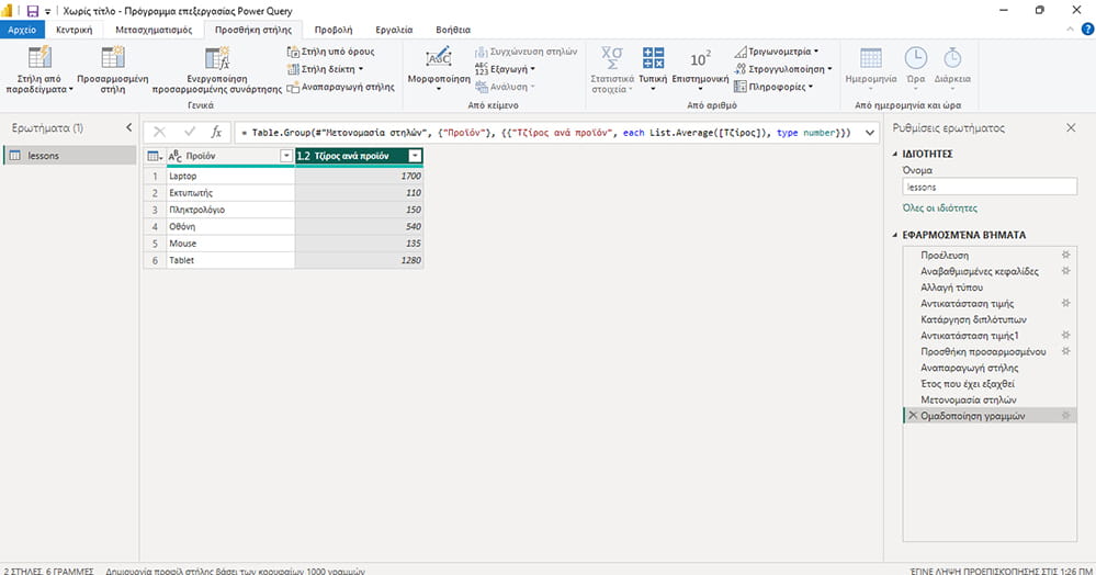 τζίρος ανά προϊόν στο Power Query στο Power Query