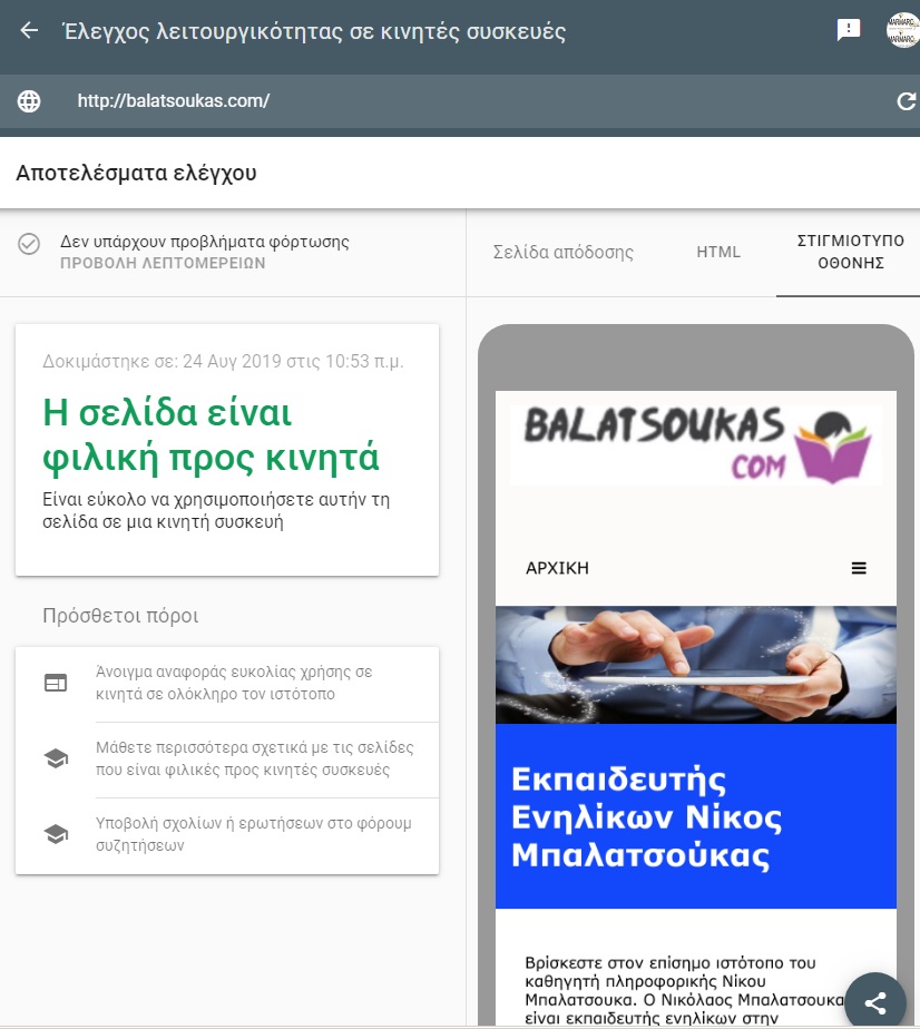 mobile friendly test