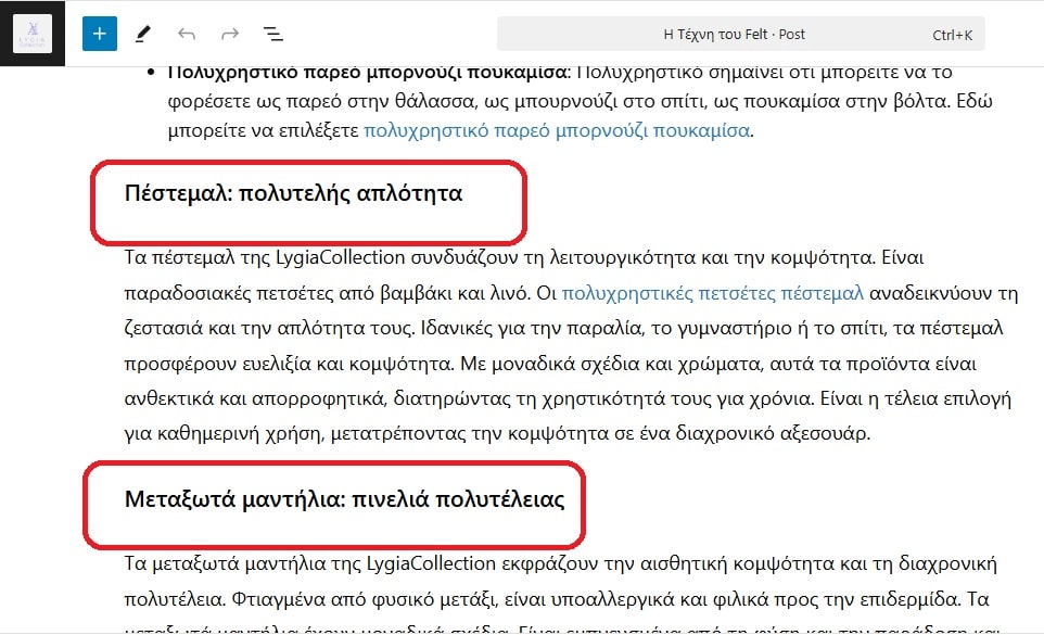 επιλογή τίτλων για το κείμενο σε ιστοσελίδα