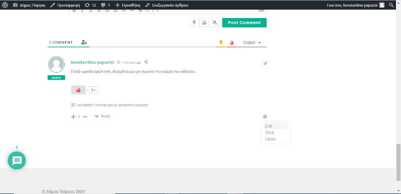 επεξεργασία σχολίων